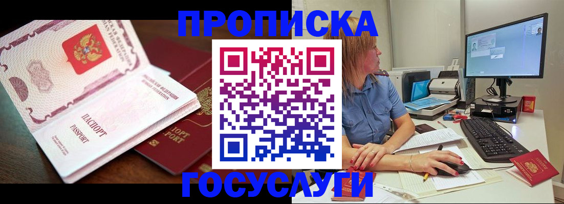прописка для работы в Черепаново