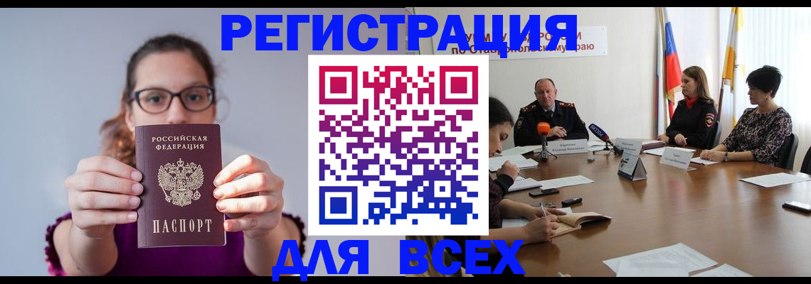 прописка для школы в Черепаново