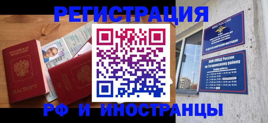 прописка гарантия в Черепаново