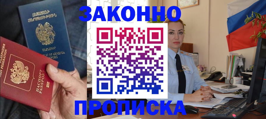 прописка в квартире в Черепаново
